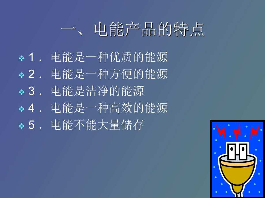 用电营业管理概述.ppt_第3页