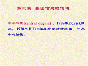 真核基因与基因组.ppt