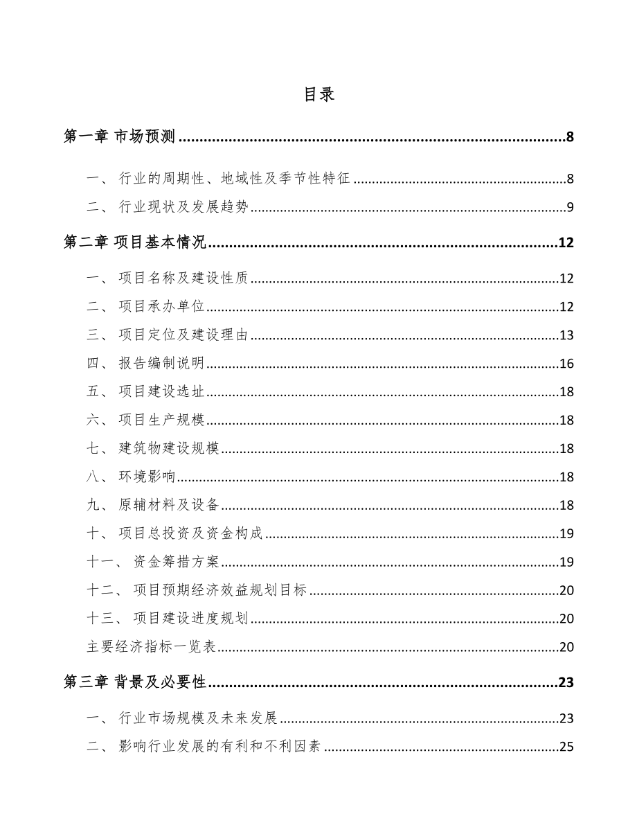 商丘智能终端产品项目可行性研究报告.docx_第2页