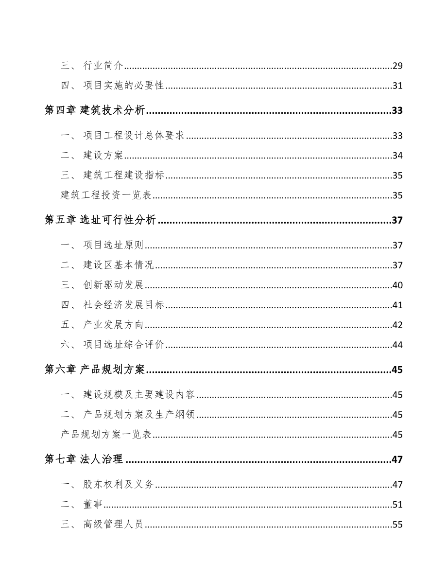 商丘智能终端产品项目可行性研究报告.docx_第3页