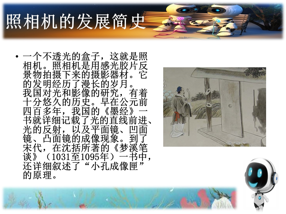 照相机的发展历史.ppt_第3页