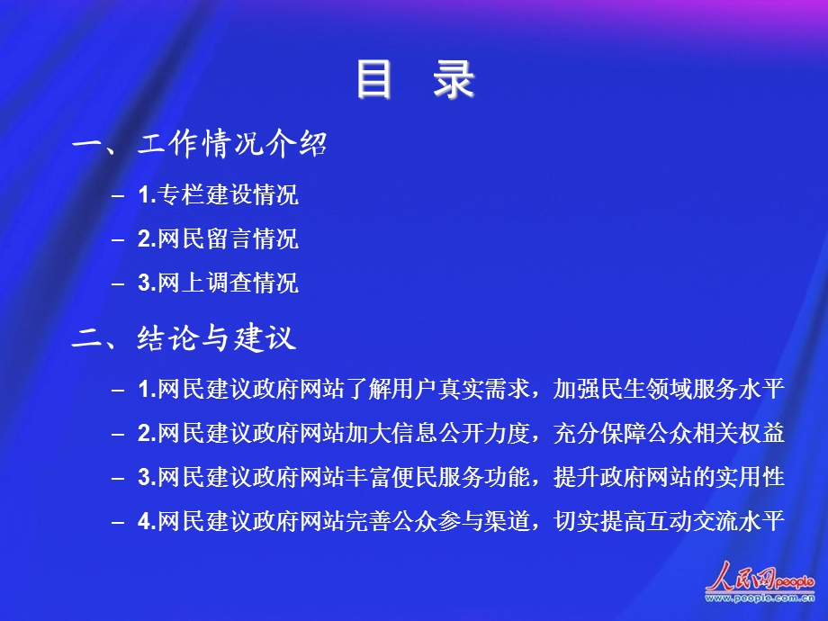 网民调查评议结果分析.ppt_第2页