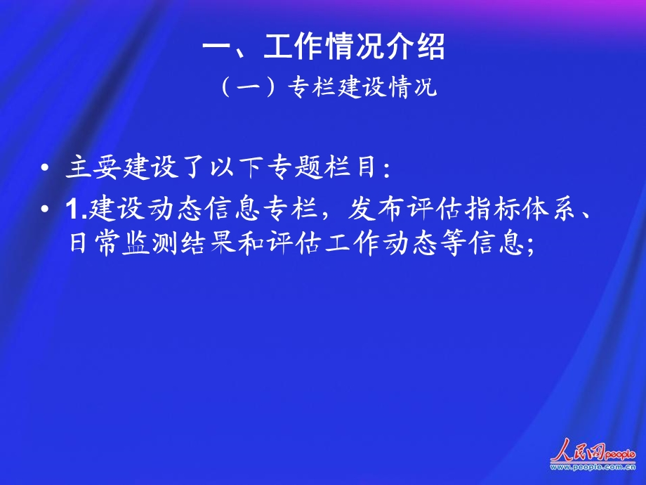 网民调查评议结果分析.ppt_第3页