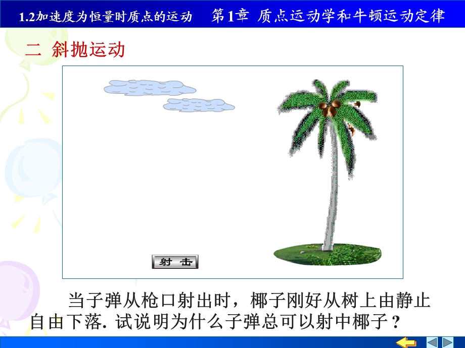 物理PPT课件1-2加速度为恒矢量时的质点运动.ppt_第3页