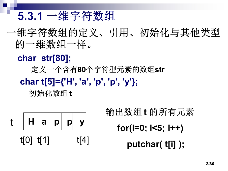 第5章数组字符串.ppt_第2页