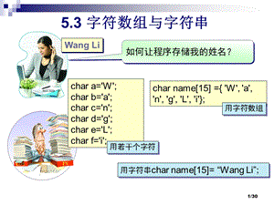 第5章数组字符串.ppt