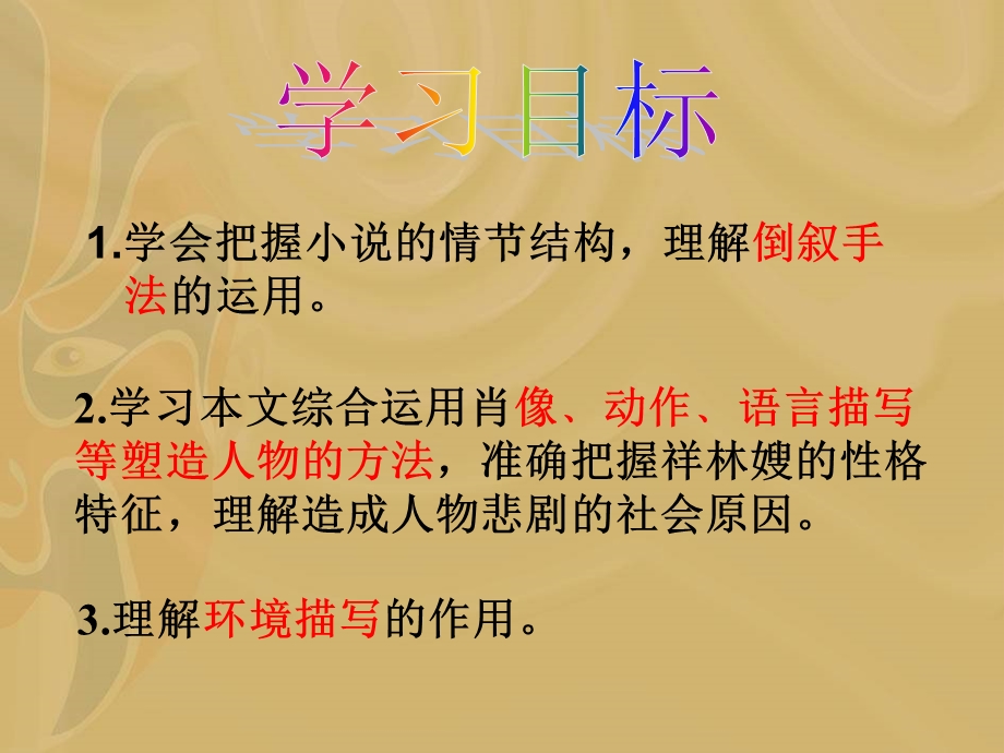 祝福课件故事情节.ppt_第2页