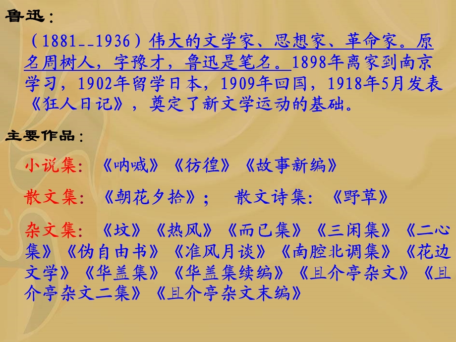 祝福课件故事情节.ppt_第3页