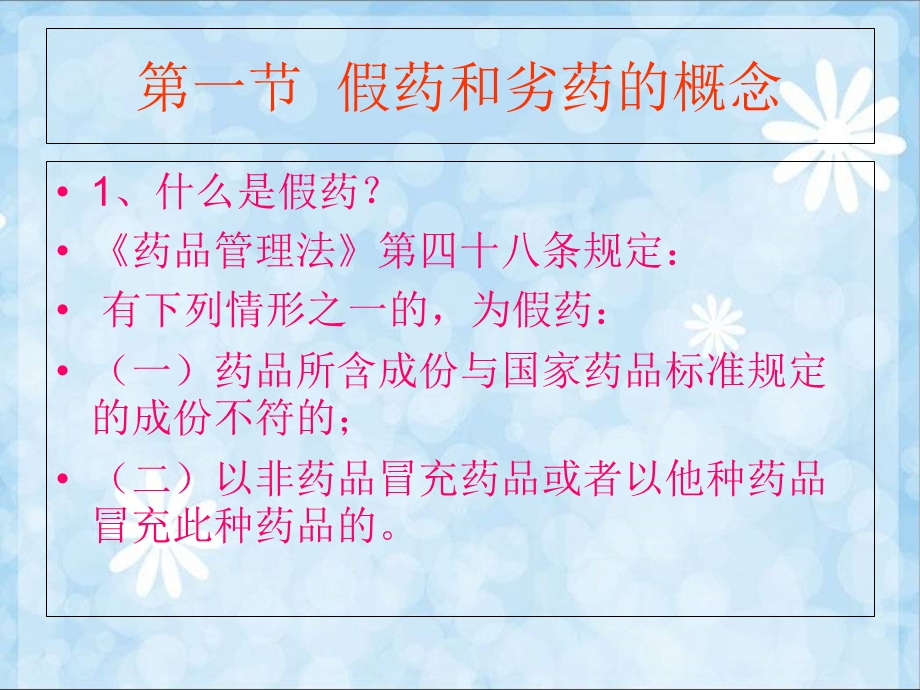 药品真伪鉴别知识.ppt_第2页