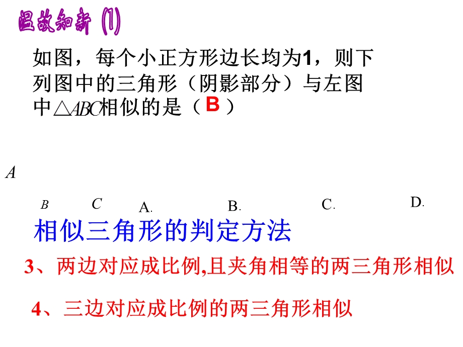 相似三角形复习-比例式、等积式的几种常见证明方法.ppt_第3页