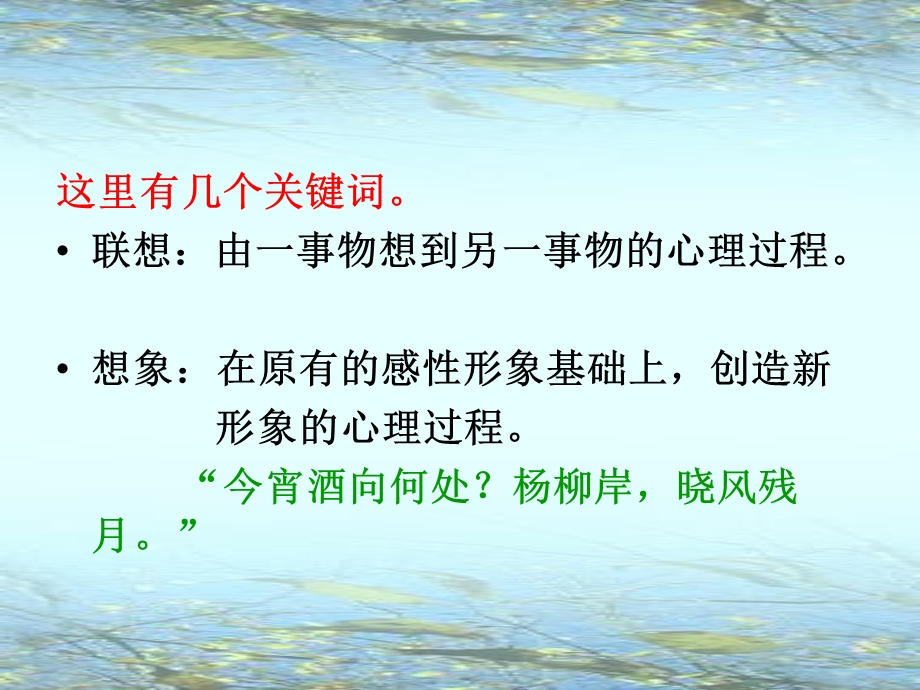 置身诗境-缘景明情诗歌鉴赏方法.ppt_第3页