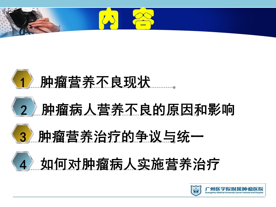 肿瘤病人的营养治疗.ppt_第2页