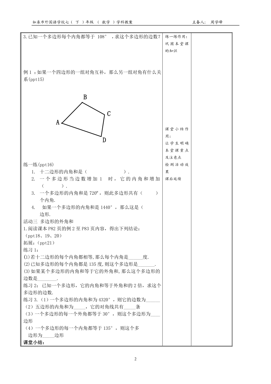 多边形的内角和教案.doc_第2页