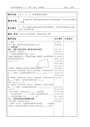 多边形的内角和教案.doc