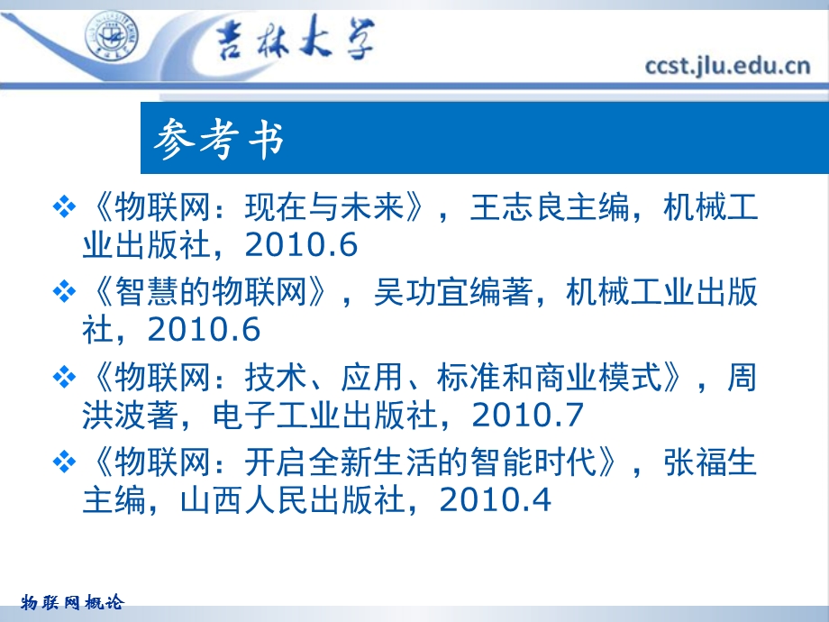 物联网概论与应用案例.ppt_第3页