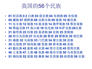 最终幻想我国的56个民族.ppt