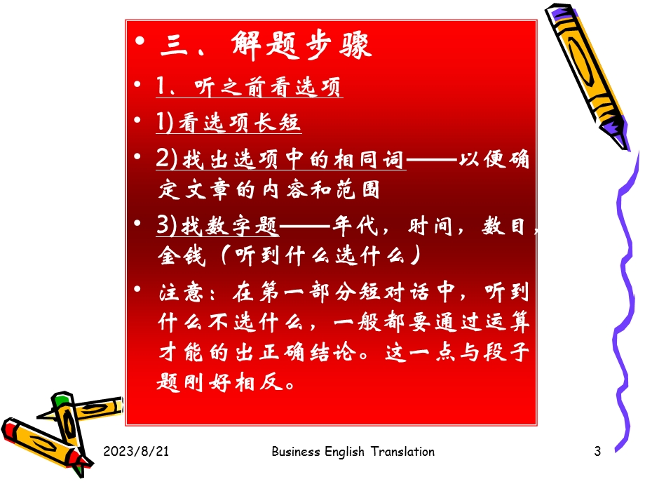 短文听力答题技巧.ppt_第3页