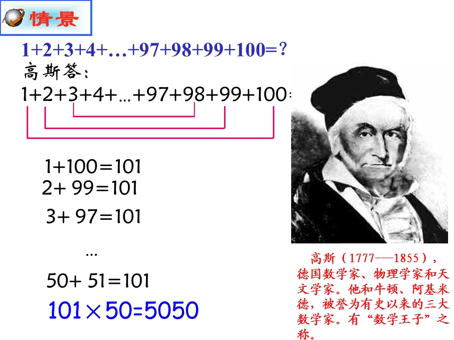 等差数列求和公式课件.ppt_第3页