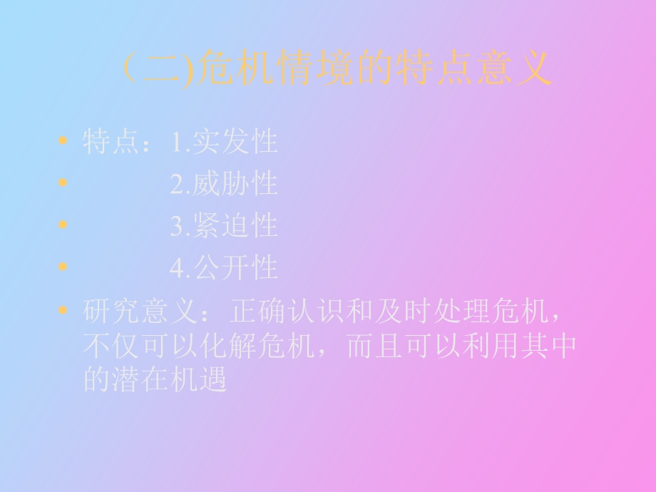 现代管理的发展动态.ppt_第2页