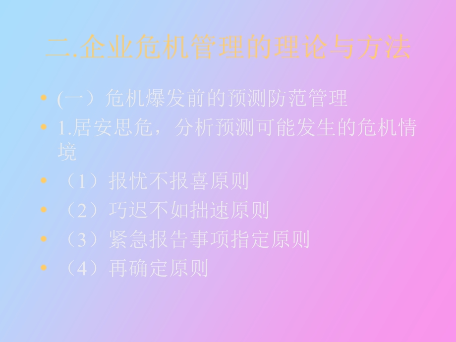 现代管理的发展动态.ppt_第3页