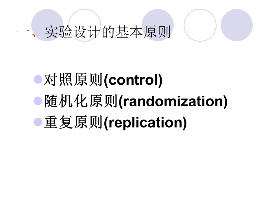 药理学实验设计及基本知识.ppt_第3页