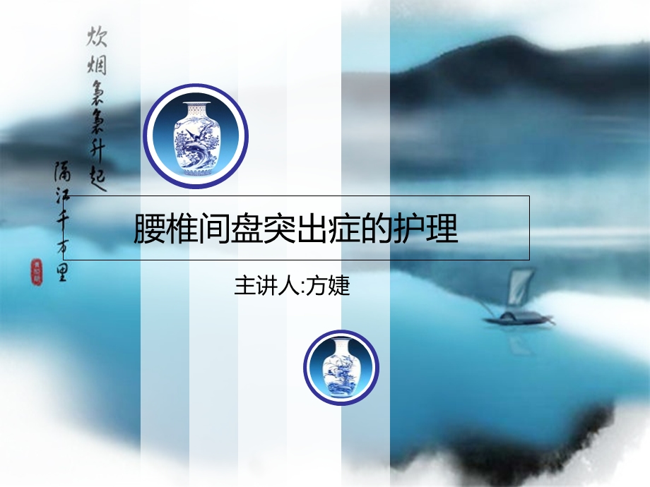 腰椎间盘突出症的护.ppt_第1页