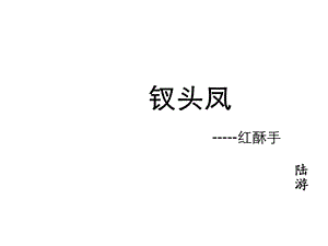 关于“泪”的意象诗.ppt