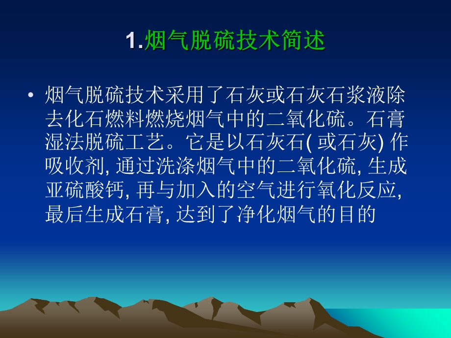 烟气脱硫系统的防腐蚀的研究和对策.ppt_第2页