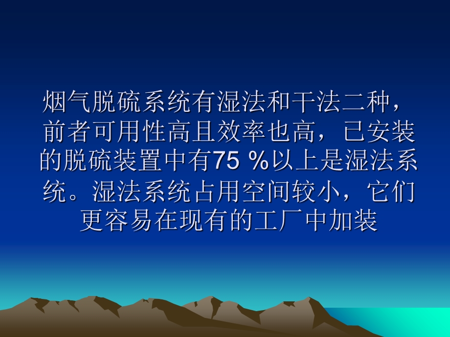 烟气脱硫系统的防腐蚀的研究和对策.ppt_第3页