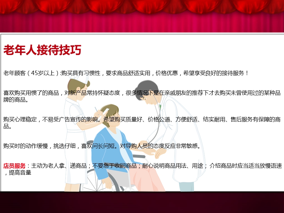 药店顾客接待技巧.ppt_第2页