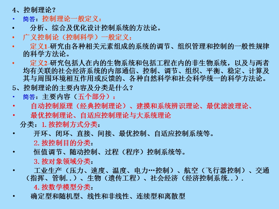 自动控制原理课后习题答案.ppt_第2页