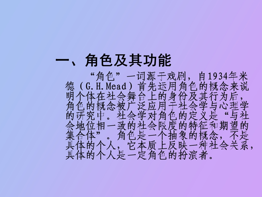 现代教师的角色定位.ppt_第1页