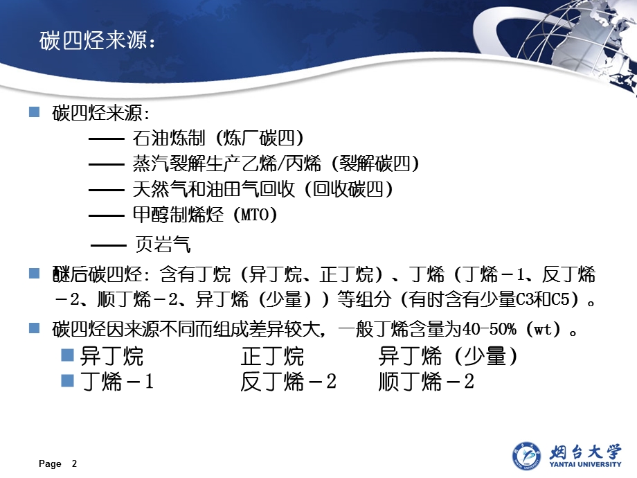 碳四综合利用与分离.ppt_第2页