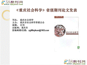 重庆社会科学.ppt