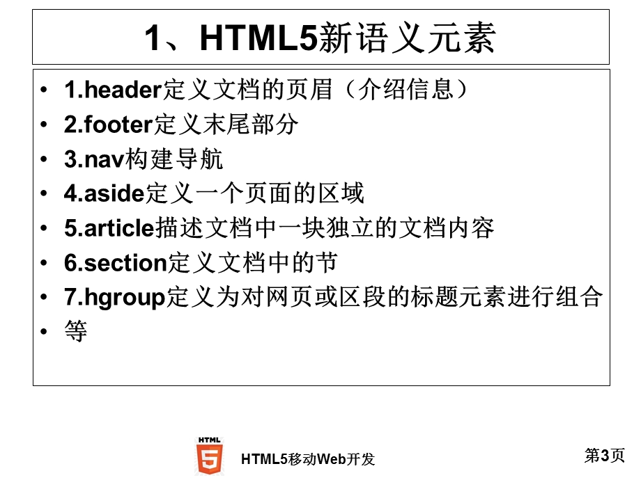 移动设备HTML5页面布局.ppt_第3页