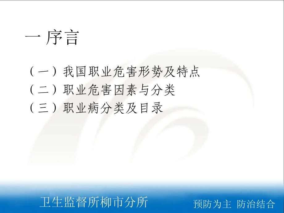 职业卫生知识培训.ppt_第2页