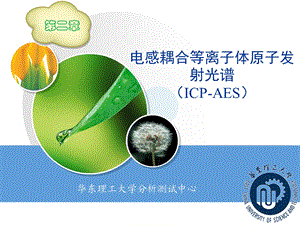 现代光谱分析-2AES.ppt