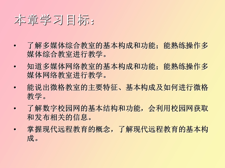 现代教育技术应用环境.ppt_第2页