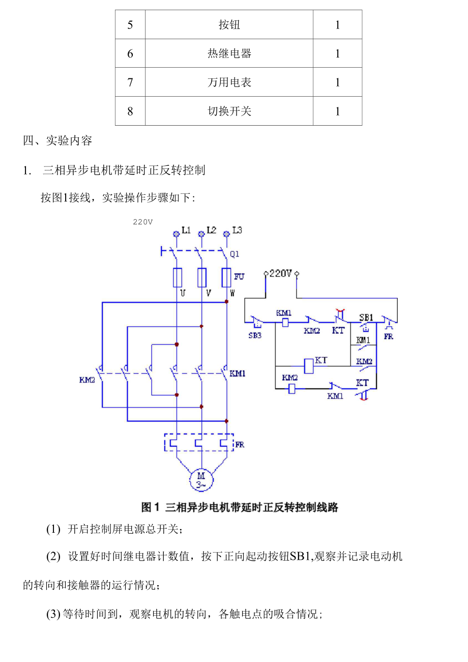 三相异步电机Y.docx_第2页