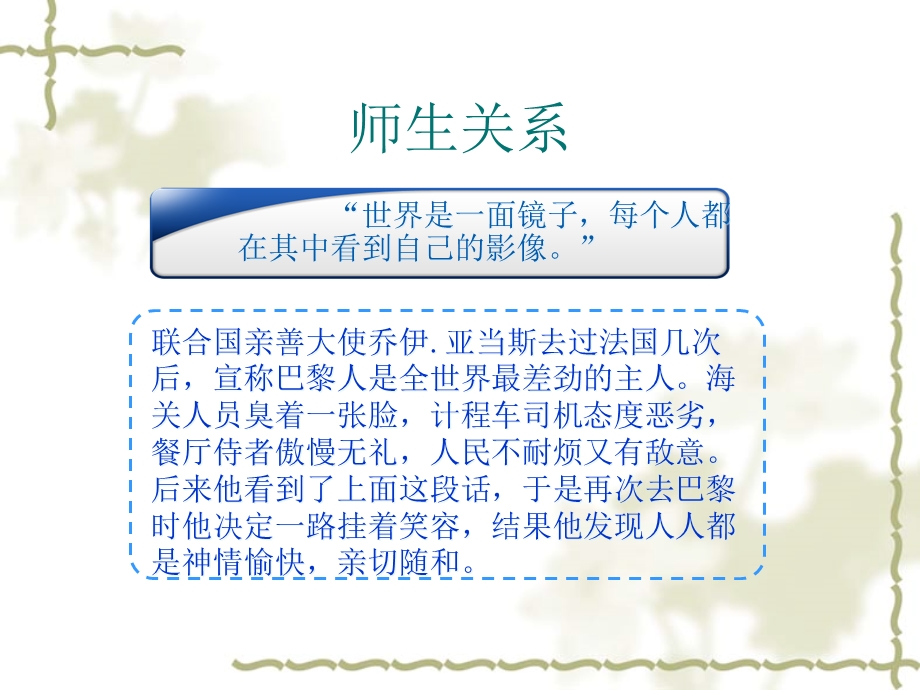 现代教育理论4师生关系.ppt_第3页