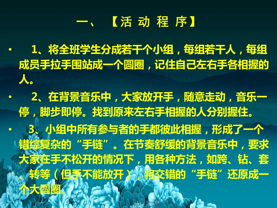 结团队活动游戏.ppt_第2页