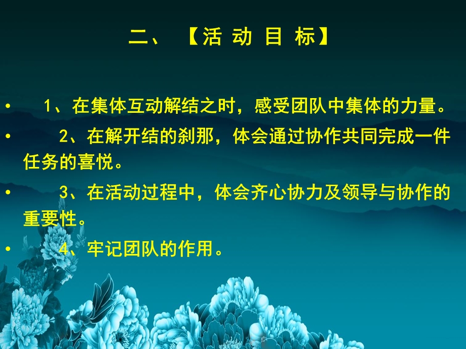 结团队活动游戏.ppt_第3页