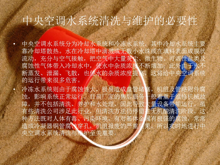 中央空调水系统清洗与维护方法汇总.ppt_第3页