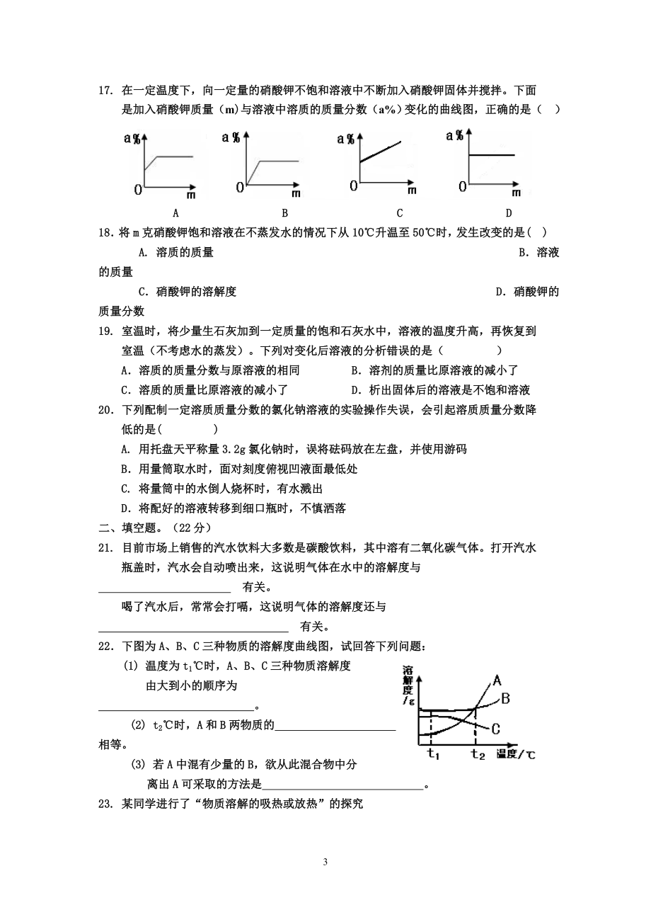 第九单元溶液大河镇第一中学刘家志.doc_第3页