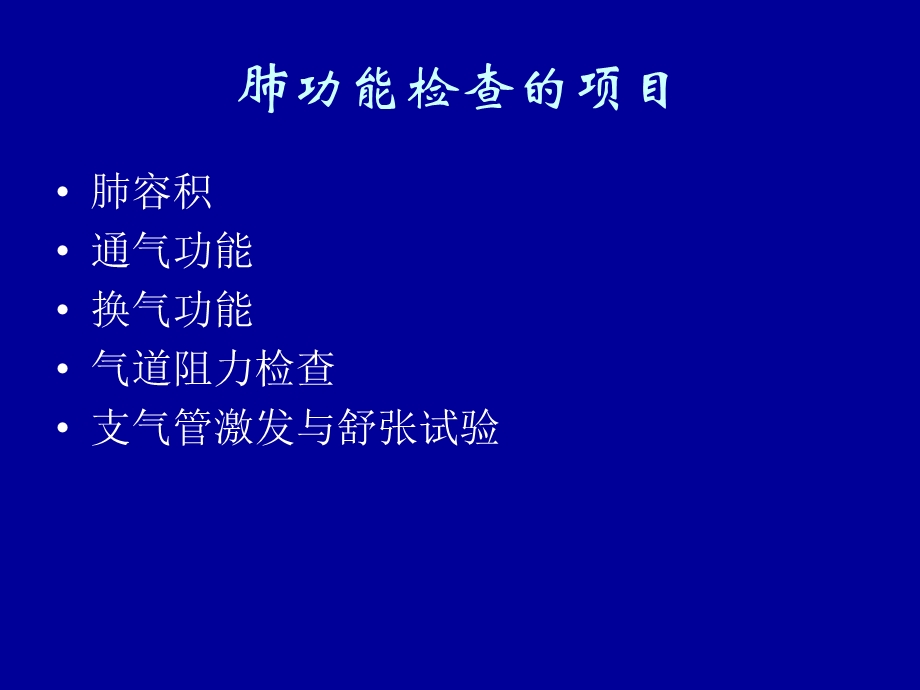 肺功能测定及临床运用.ppt_第2页