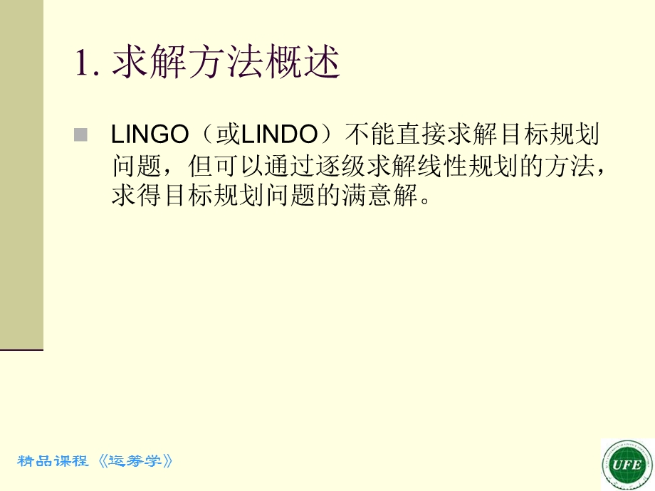 用LINGO软件求解目标规划问题.ppt_第2页