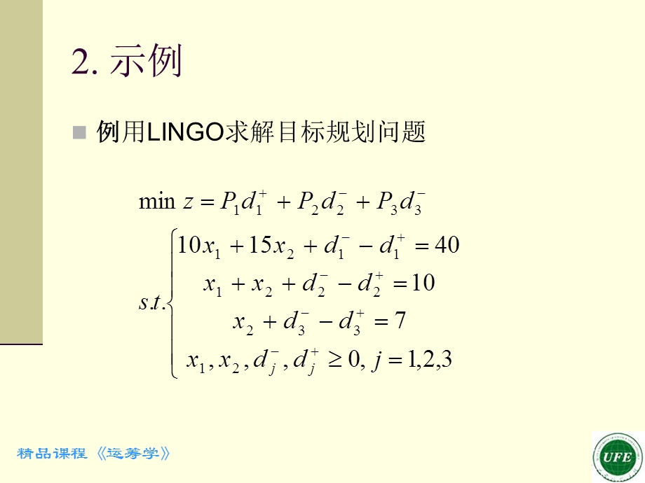 用LINGO软件求解目标规划问题.ppt_第3页