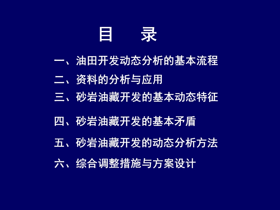 油田开发动态分析.ppt_第3页