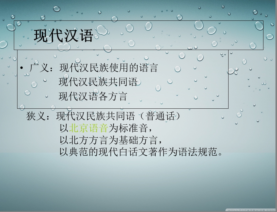 现代汉语的形成和历史分期.ppt_第2页