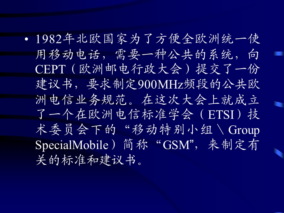 移动通信GSM和CDMA数字蜂窝移动通信系统.ppt_第2页